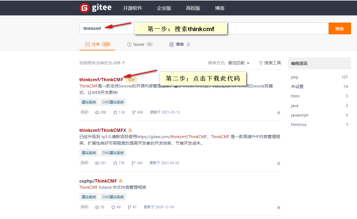 (2)下载thinkcmf代码