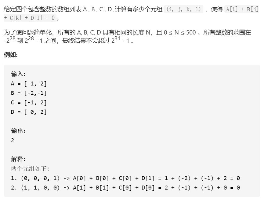 15. 三数之和  18. 四数之和  16. 最接近的三数之和（双指针） 454. 四数相加 II（哈希表）【M】