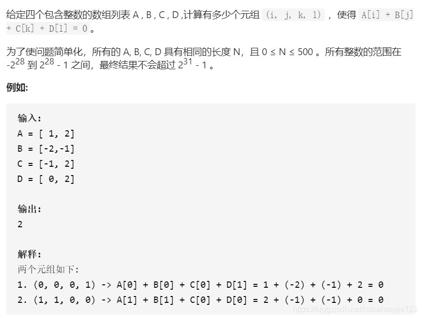 15. 三数之和  18. 四数之和  16. 最接近的三数之和（双指针） 454. 四数相加 II（哈希表）【M】