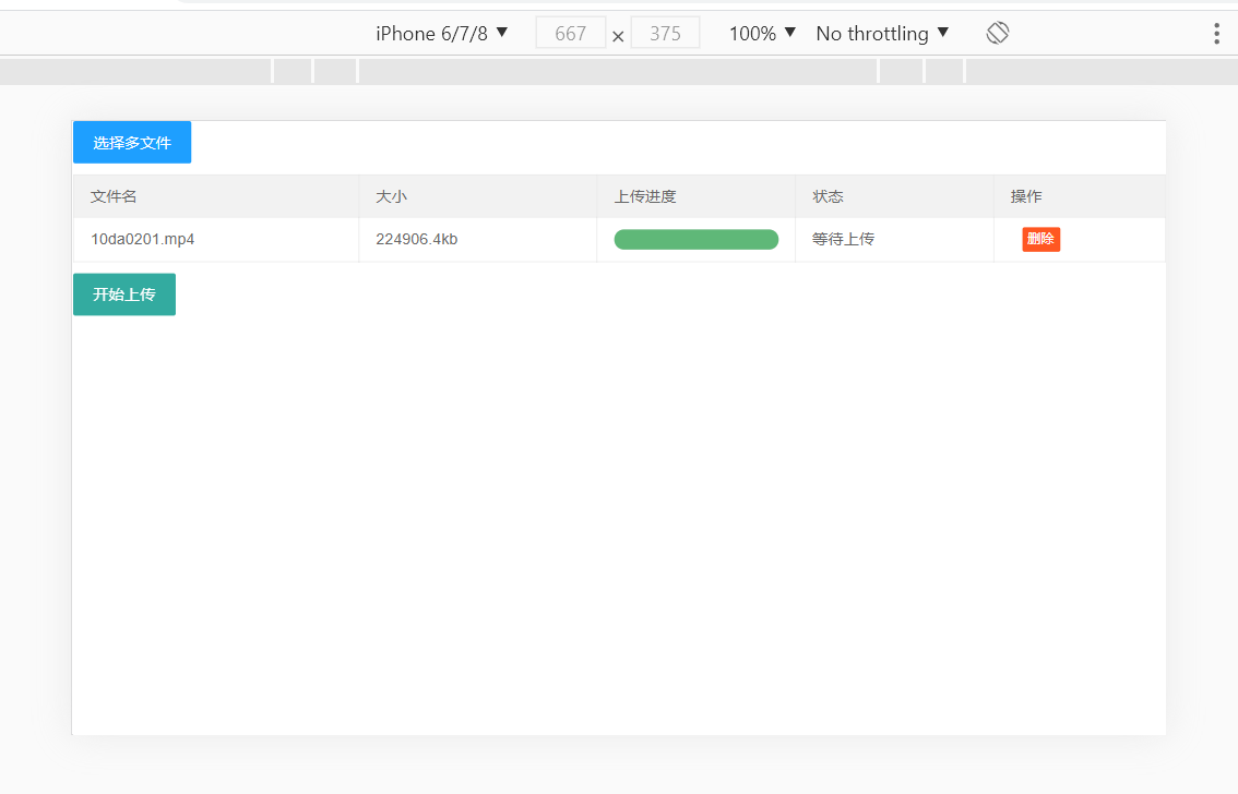 layui七牛云实现上传文件显示进度条