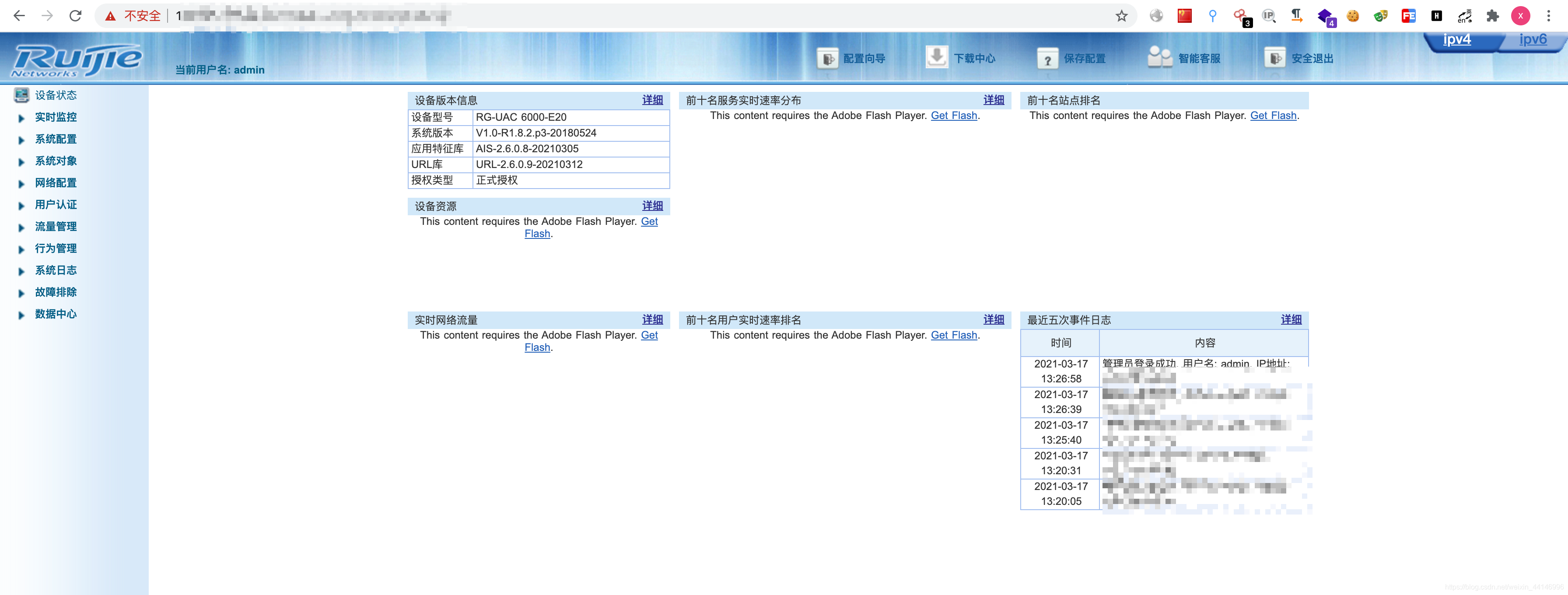 锐捷RG-UAC上网行为管理信息泄漏漏洞