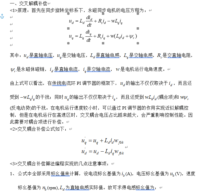 伺服驱动器中的补偿算法简要介绍 Yu的博客 Csdn博客 伺服驱动器算法