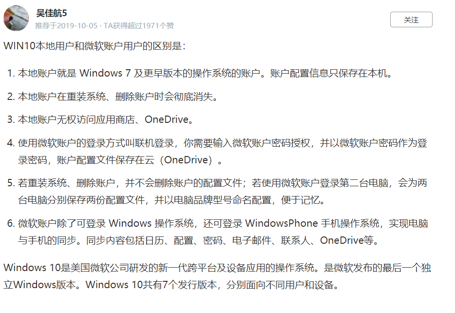 本地账户和微软账户的区别