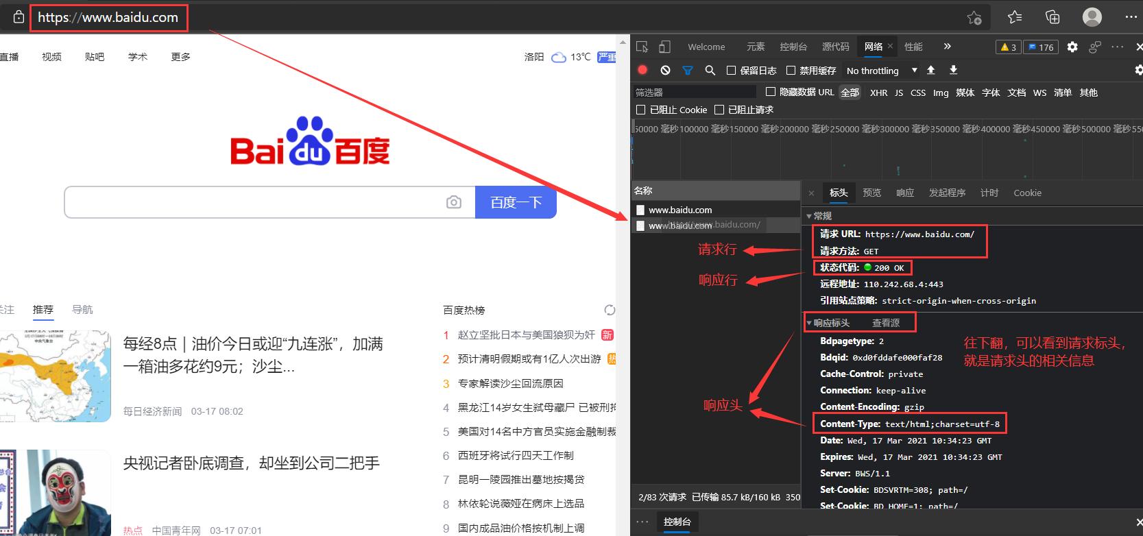 Java Web——简单了解Http协议