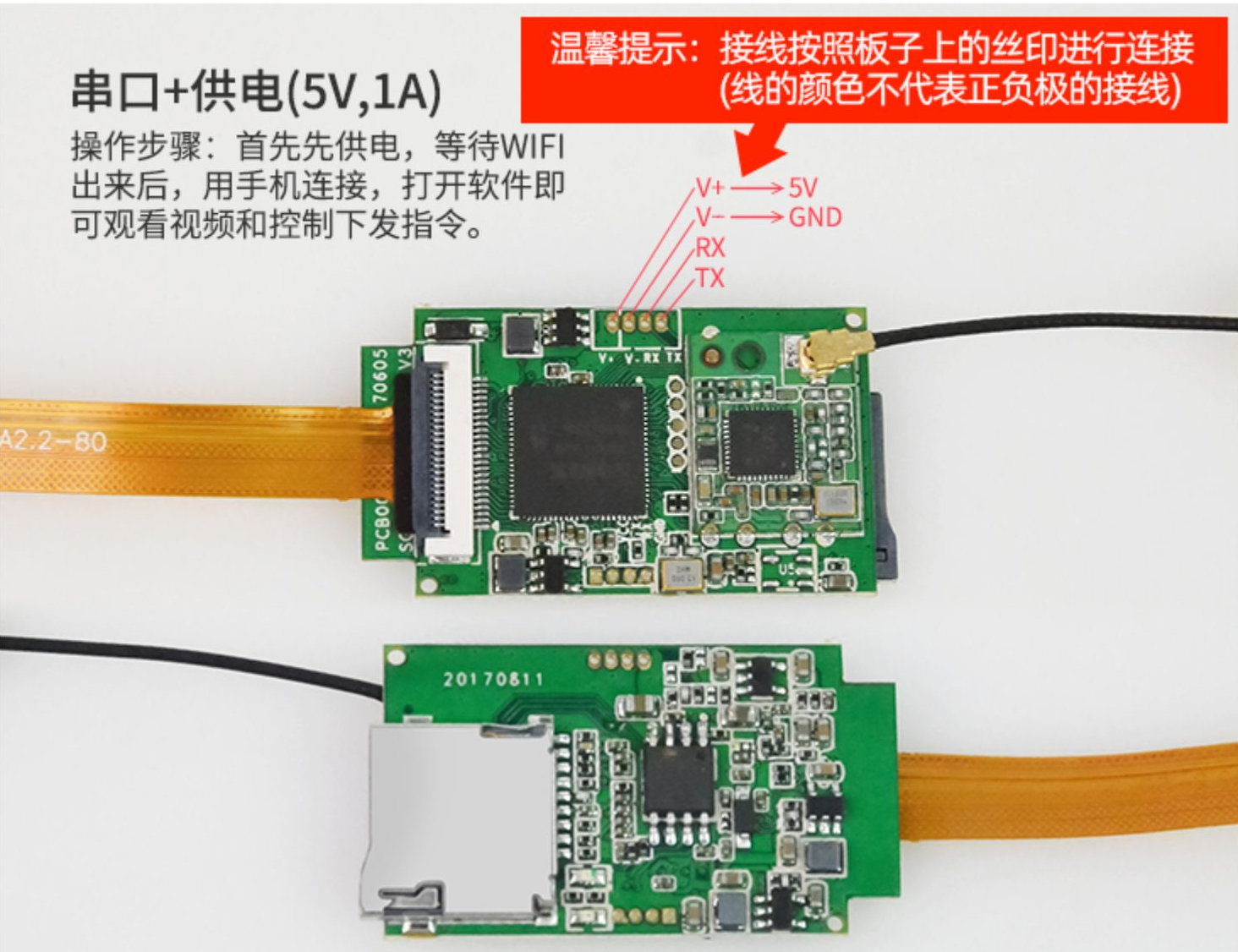 WIFI航模图传模块