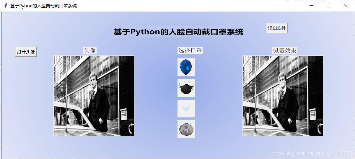 基于人脸识别的“带口罩”系统-python完整实现