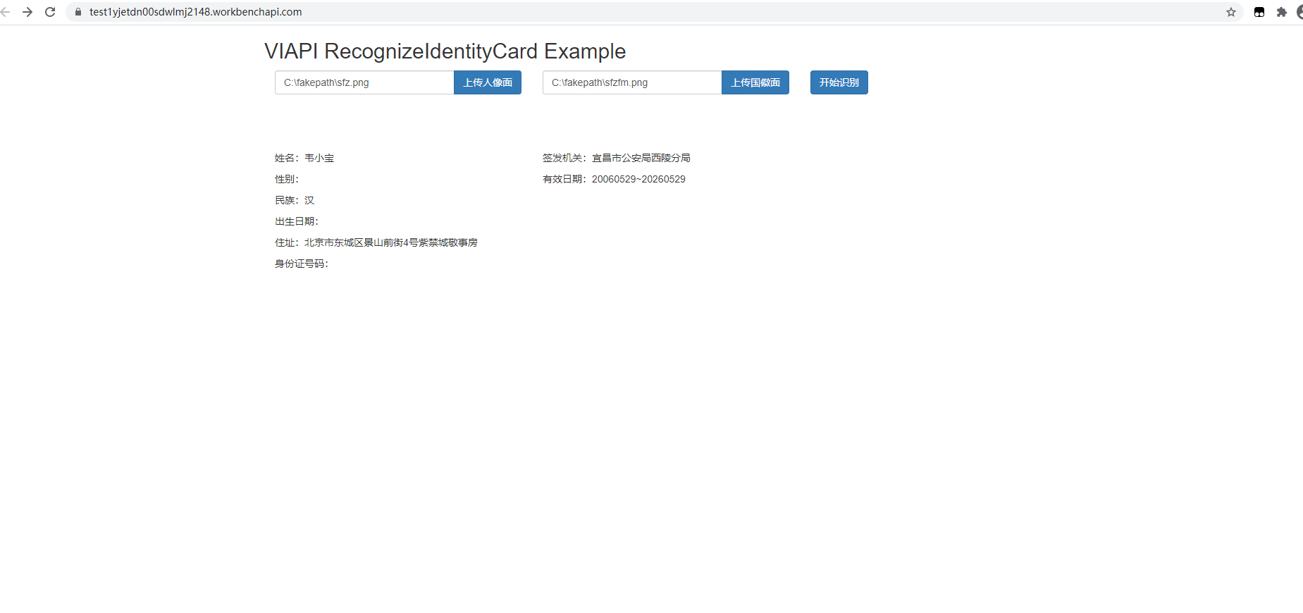 阿里云servless实现身份证智能识别Demo