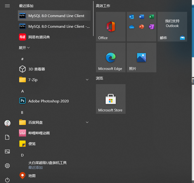 点击MySQL命令行