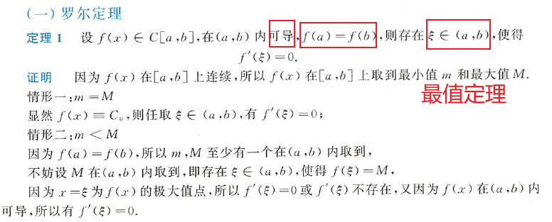 D:\MarkDown\数学\高等数学\一元函数微分学\中值定理.assets