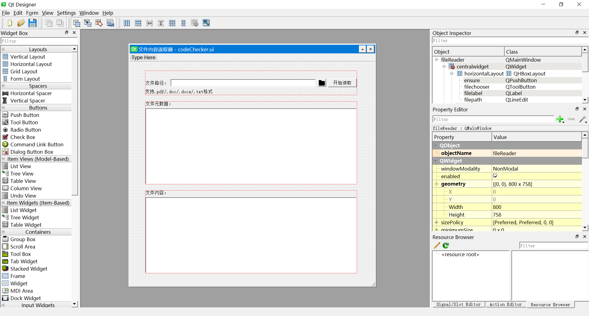 使用Qt Designer实现界面设计