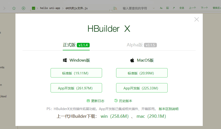 工作391-选择Hbuilder x作为开发工具