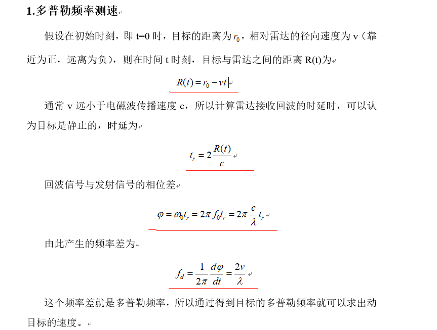 多普勒频率