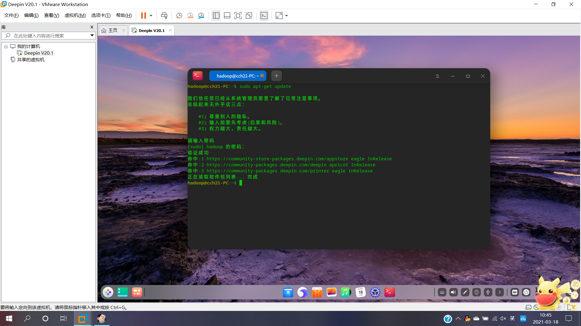 点击右下角的关机图标,选择注销,返回登录界面,选择用户hadoop登录