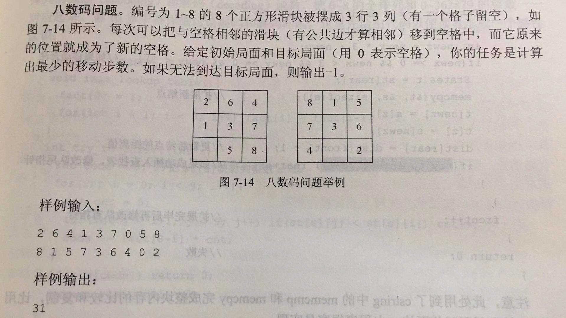 八数码问题I-bfs和map标记