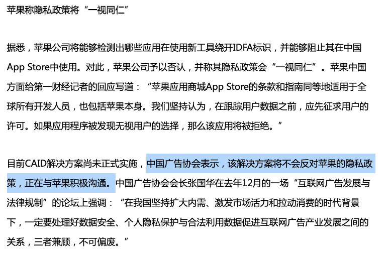关于IDFA、CAID和「5. 1.2 - Data use  sharing」