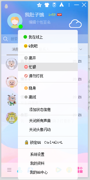 qt5 做的一个类似qq的界面_我肚子好饿的博客-程序员宝宝- 程序员宝宝