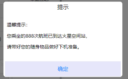 alert弹窗