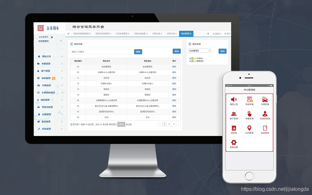 车辆管理系统 公务用车管理系统 Jijiatongda的博客 程序员宝宝 程序员宝宝 车辆管理系统 公务用车管理系统 Jijiatongda的博客 程序员宝宝 程序员宝宝