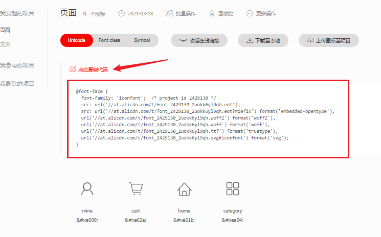 网站的icon图标与阿里云图标库的使用-CSDN博客