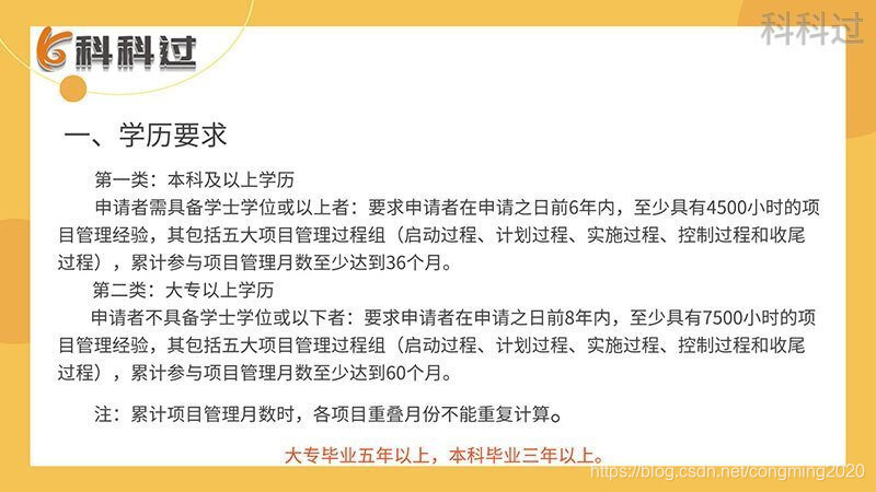 Pmp报名条件 Congming的博客 程序员信息网 程序员信息网 Pmp报名条件 Congming的博客 程序员信息网 程序员信息网