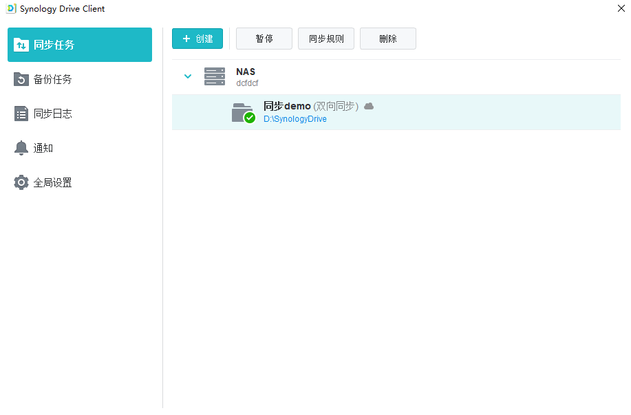 Synology NAS设置文件同步