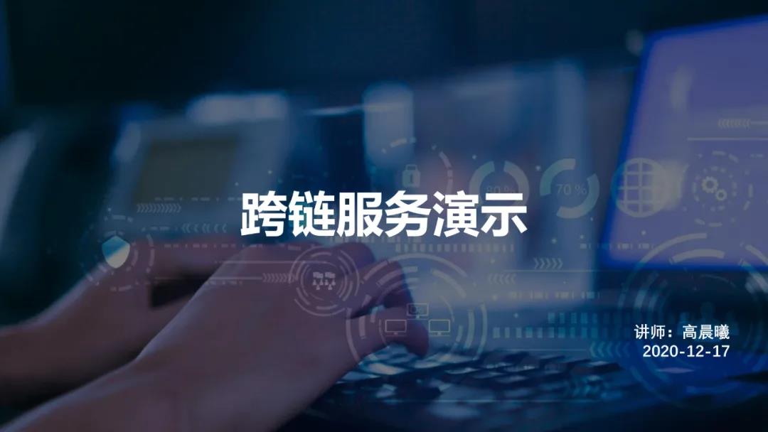 Bsn官方培训精选 基于irita的跨链服务演示 区块链服务网络bsn的博客 Csdn博客