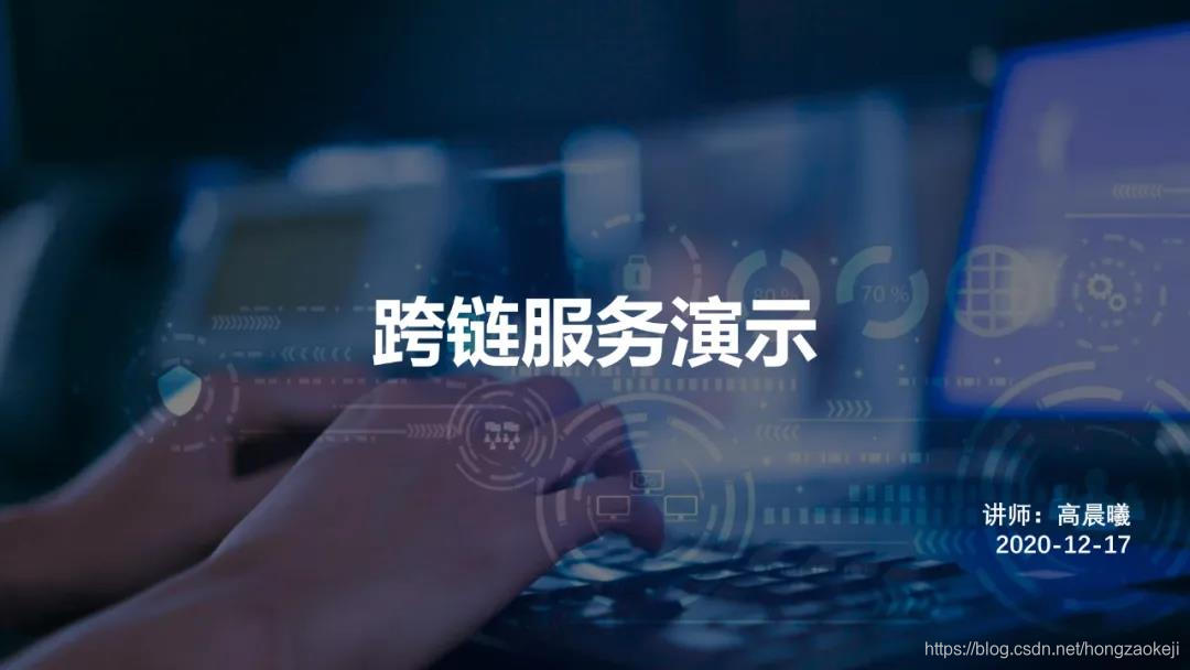 Bsn官方培训精选 基于irita的跨链服务演示 区块链服务网络bsn的博客 Csdn博客