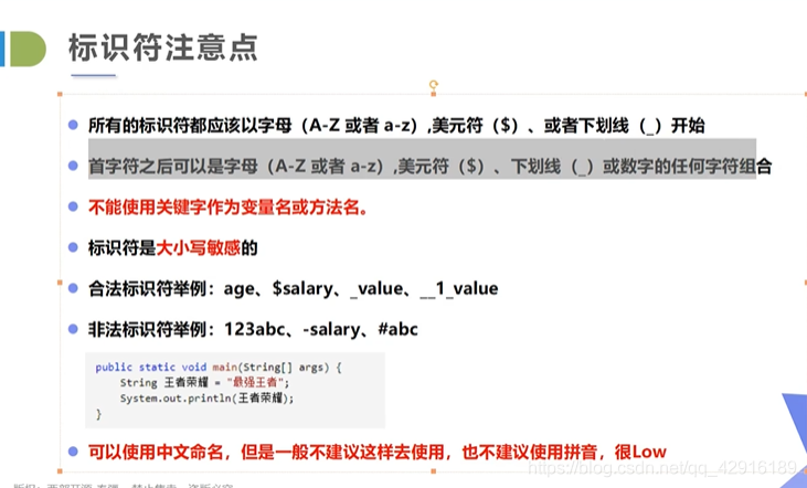 标识符注意点