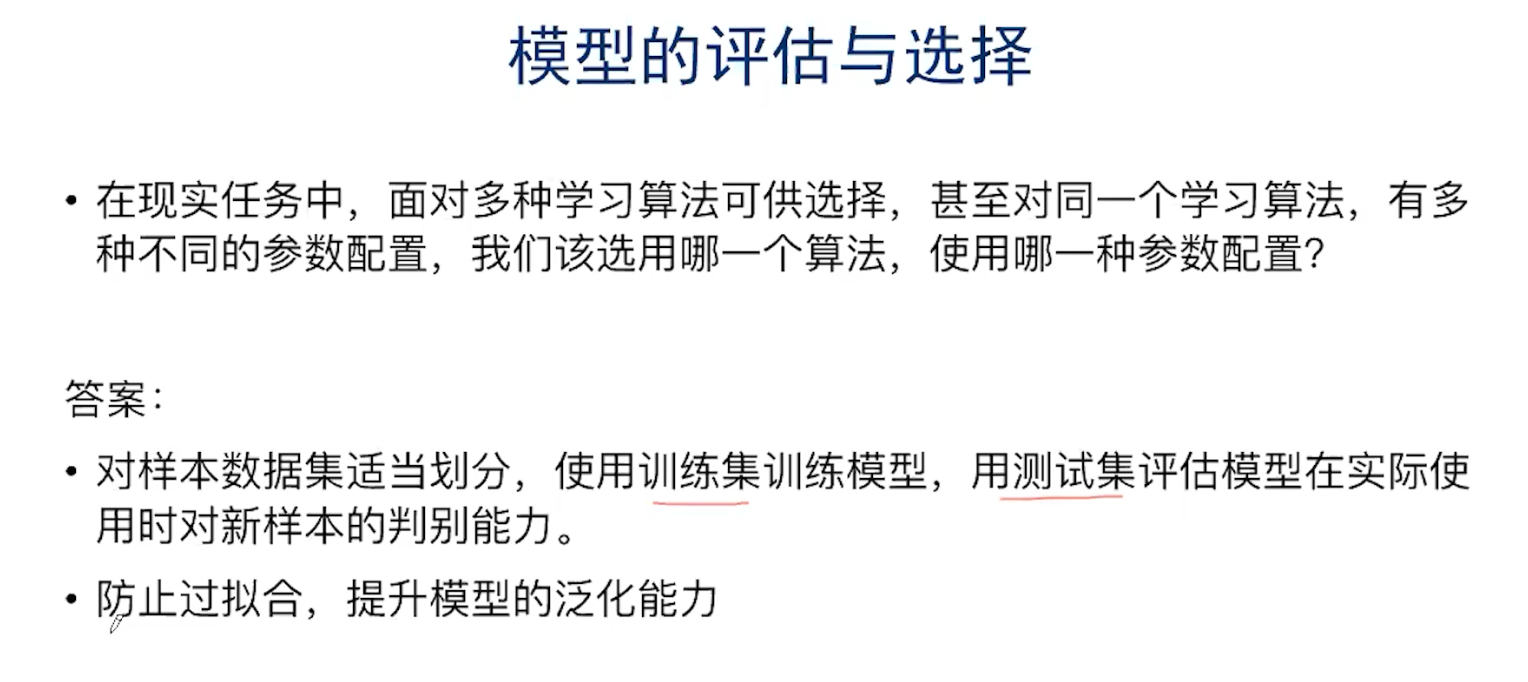 模型评估方法