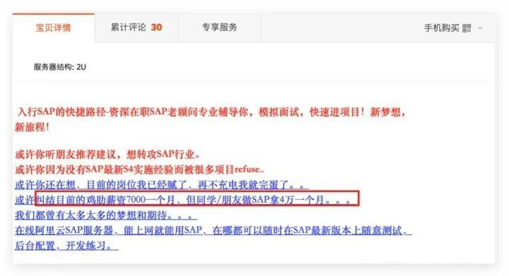 （一个月4W？不存在的，整个SAP圈能到这个数的不超过5%）