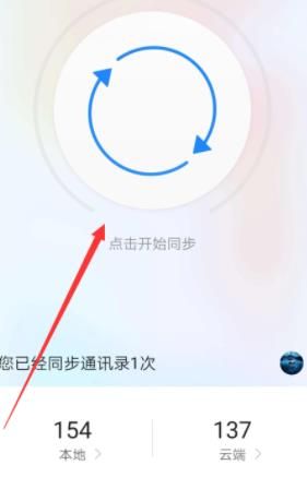 QQ浏览器怎么同步通讯录？QQ浏览器同步通讯录的方法