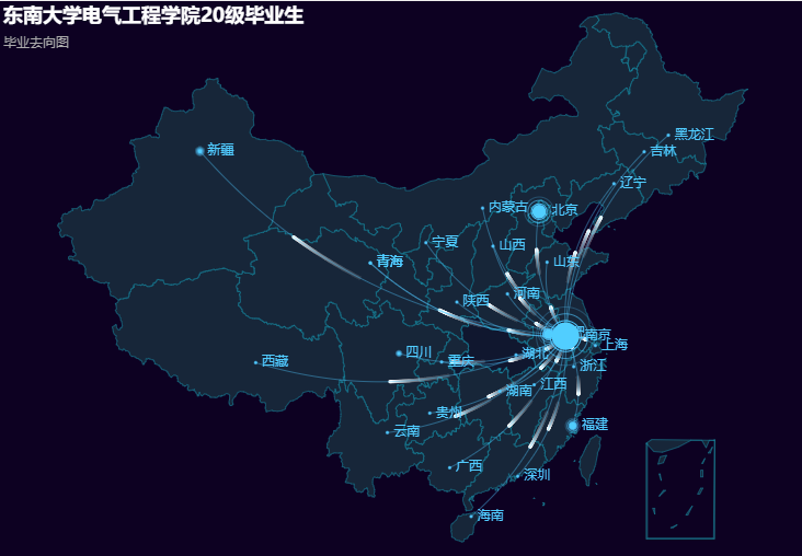 20210318东南大学电气工程学院毕业分布可视化地图