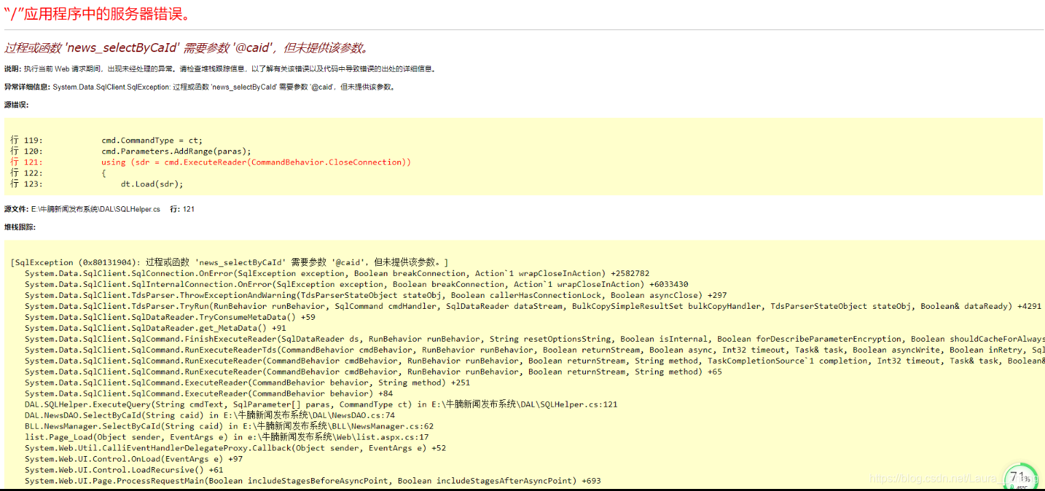 过程或函数 'news_selectByCaId' 需要参数 '@caid',但未提供该参数