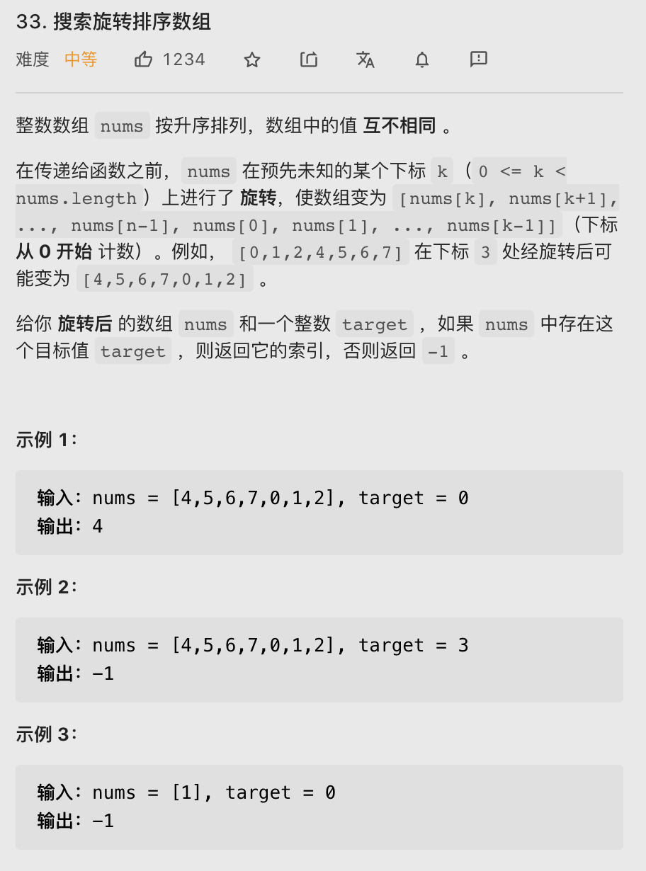 【LeetCode笔记】33. 搜索螺旋排序数组（Java、二分）