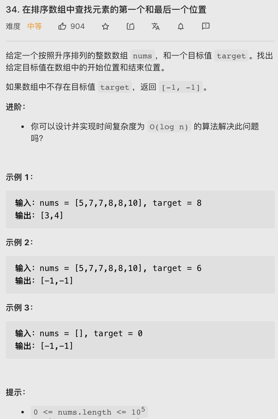 【LeetCode笔记】34. 在排序数组中查找元素的第一个和最后一个位置（Java、二分）