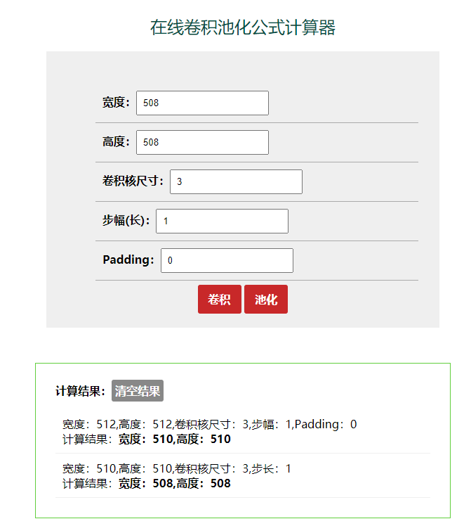 一个在线卷积池化计算器 推荐不会计算的同学 老炉传说的专栏 Csdn博客 卷积计算器在线