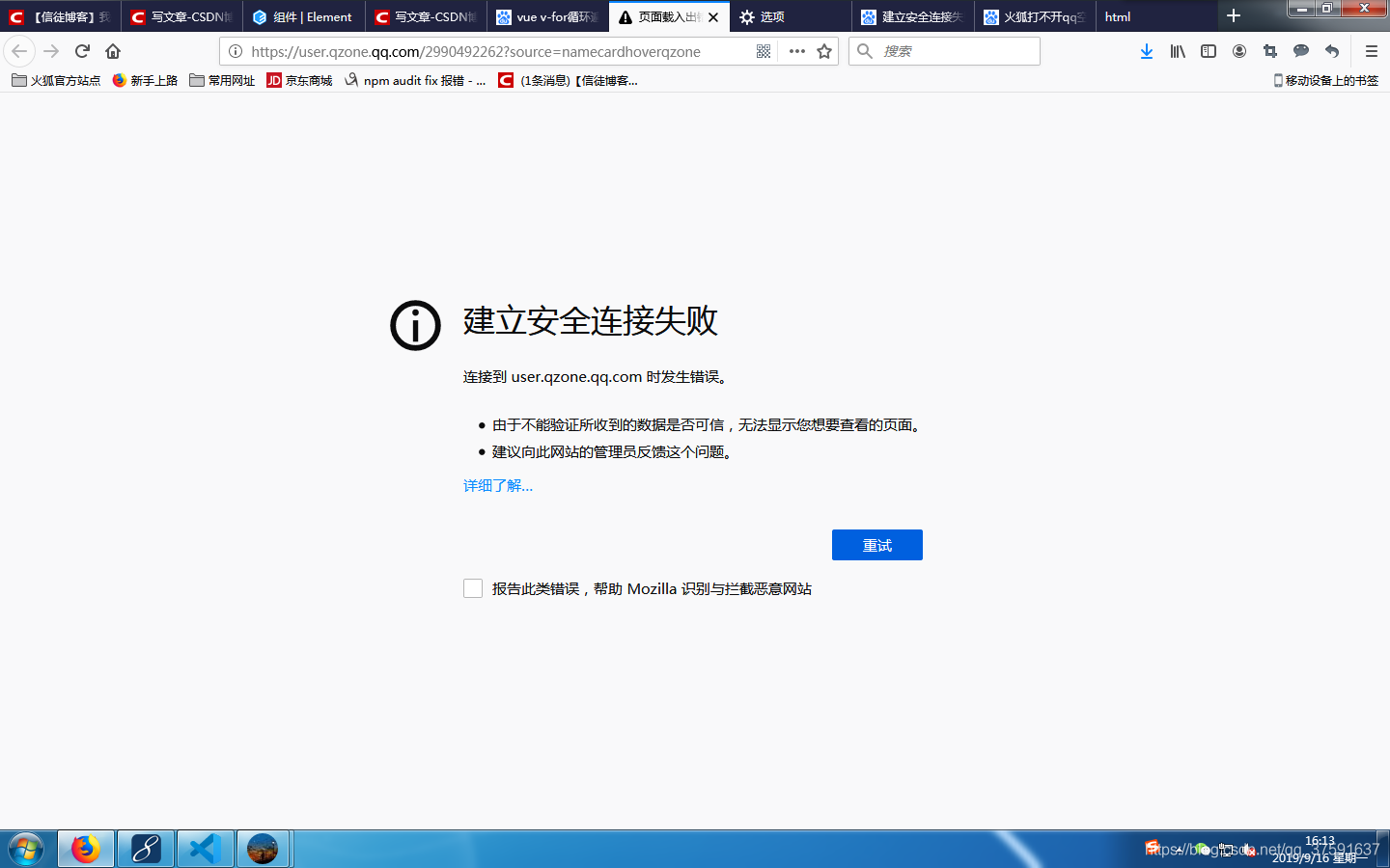 火狐浏览器打开GitHUb时，说“建立安全连接失败”，解决方案