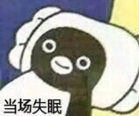 无法接受