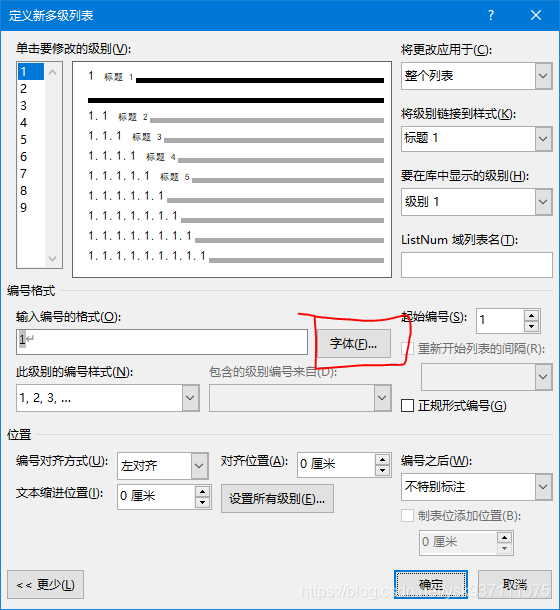 首先设置多级列表，选择一级标题的字体