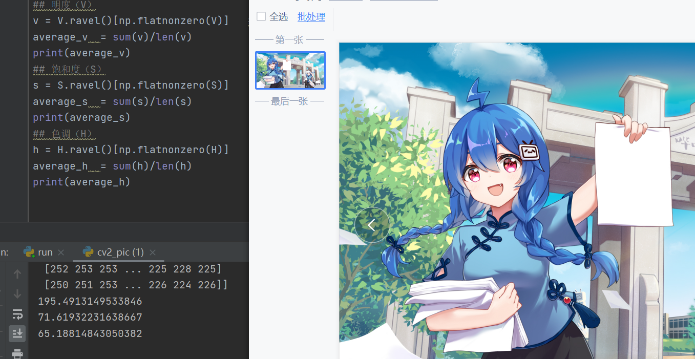 cv2 获取图形平均色调（H），饱和度（S），明度（V）； jupyter中显示opencv读取图片