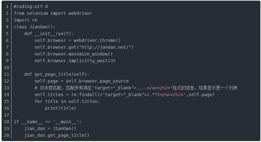 Python+Selenium-driver.page_source获取页面源码