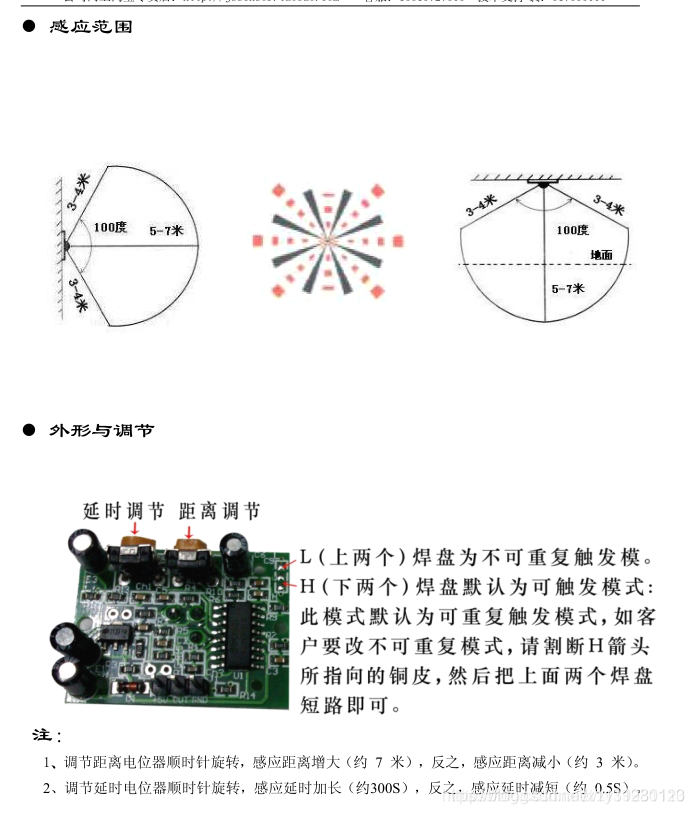 HC-SR501 人体红外感应模块 单片机