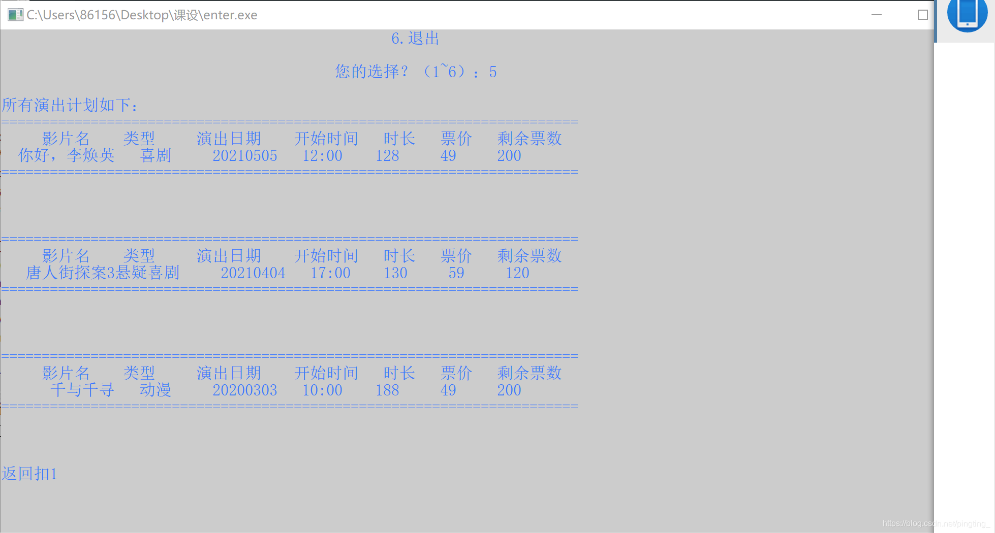 经理端查询所有演出计划