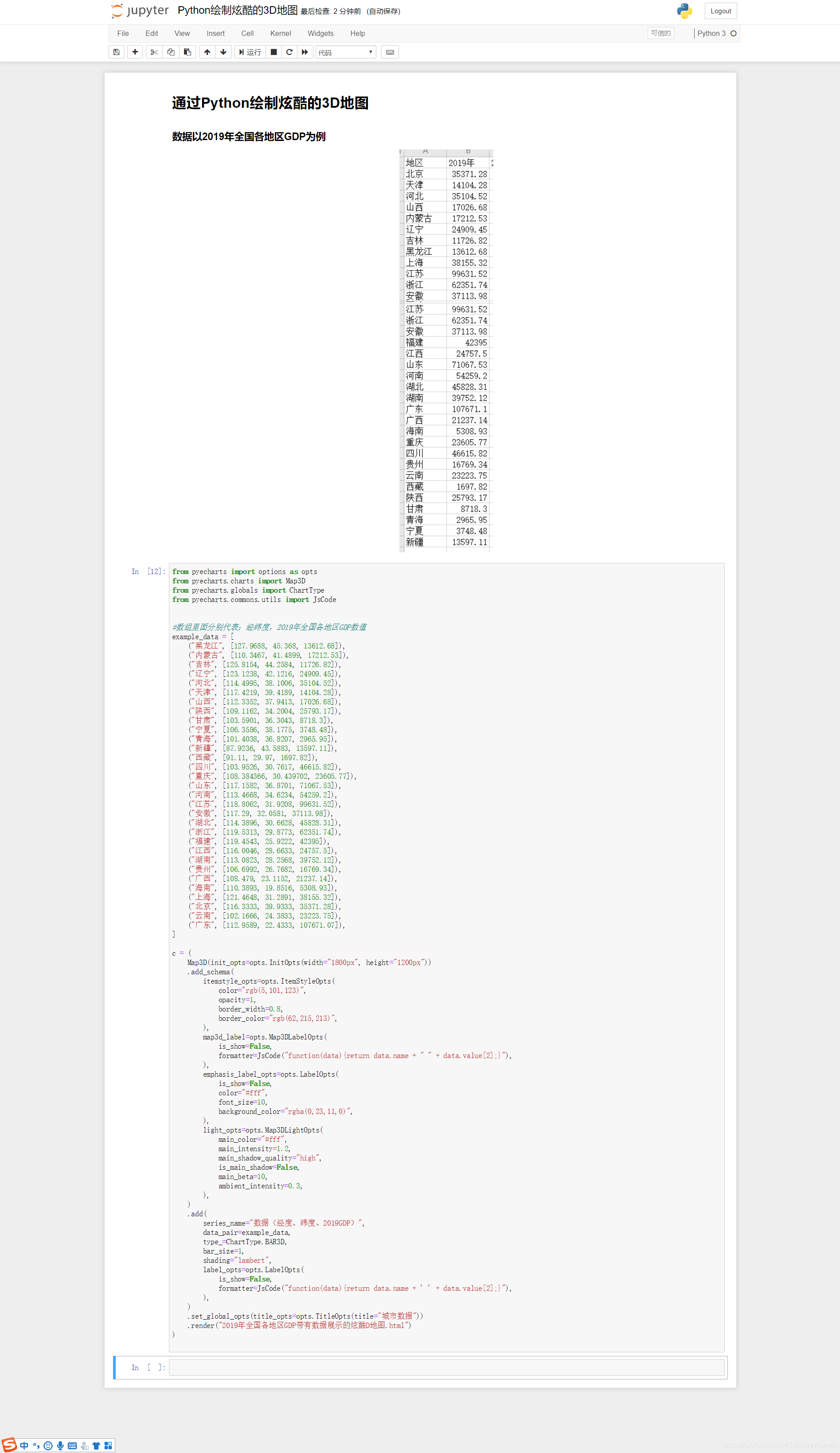 通过Python绘制炫酷的3D地图----数据以2019年全国各地区GDP为例