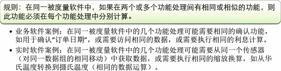 软件项目工作量评估方法COSMIC重点笔记