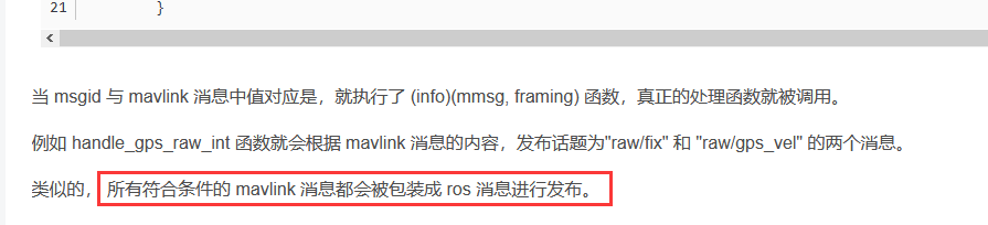 *MAVROS应该是一直在不断地读取飞控内部的状态数据并自动以ROS话题的形式发布出来，它并不知道谁在订阅，哪个节点想订阅到自然能订阅到。（这也应该是为什么MAVROS有个消息黑名单）