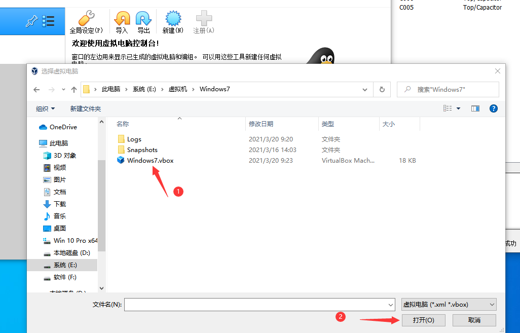 Oracle VM VirtualBox如何使用.vbox文件