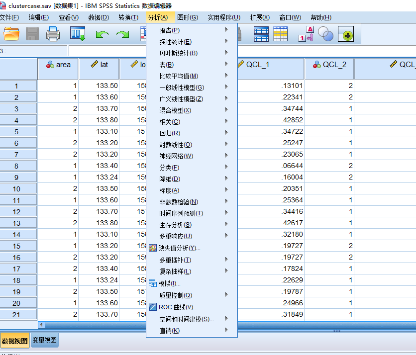 SPSS软件介绍