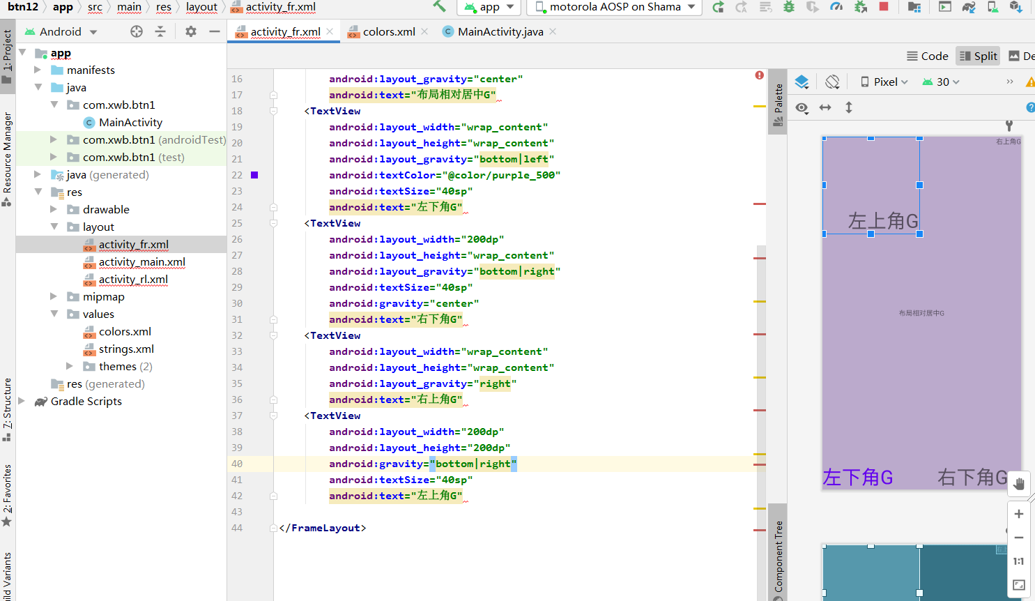 android studio 多种布局设置_android studio怎么给文本框设置位置-CSDN博客