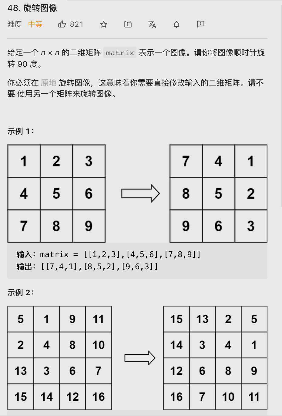 【LeetCode笔记】48. 旋转图像（Java、矩阵、偏数学、原地算法）